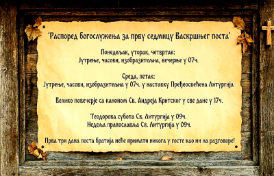 Распоред богослужења за прву седмицу Васкршњег пост у манастиру Света Тројица Пљевља
