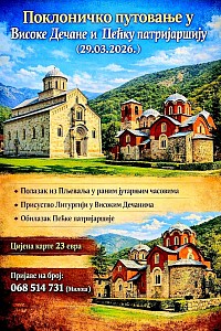 Поклоничко путовање 29. март 2026. у Високе Дечане и Пећку Патријаршију