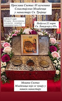 21-22. март Прослава Светих 40 мученика Севастијских  Младенци у манастиру Св. Тројице