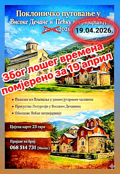Поклоничко путовање 19. април 2026. Високи Дечани и Пећка Патријаршија
