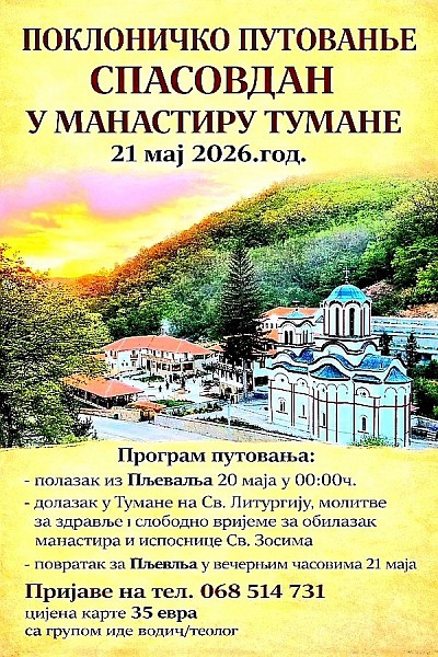 Поклоничко путовање у манастир Тумане