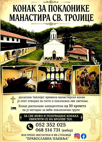 Конак манастира Свете Тројице Пљевља