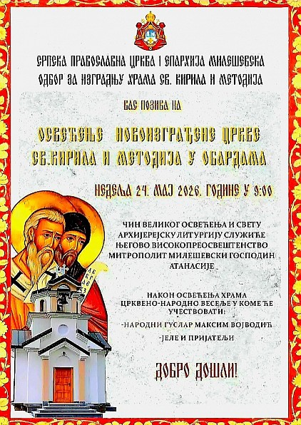Освећење новоизграђене цркве Светих Kирила и Методија у Обардама код Пљеваља  24. мај