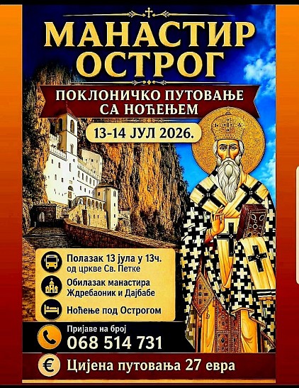 Поклоничко путовање у манастир Острог