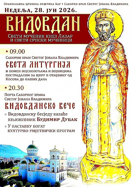 Видовдан у Бару